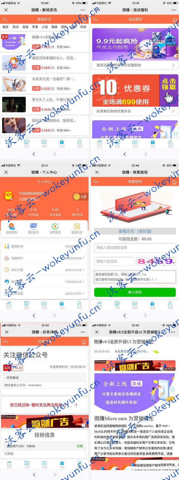 全新UI微赚文章分享转发威客任务系统源码，小说广告联盟赚钱系统、微信朋友圈引流裂变源码[商业源码免费下载]