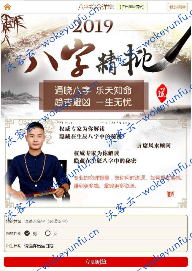 2019开运网开源风水起名八字算命易经周易源码商业版 带详细配置教程+支付