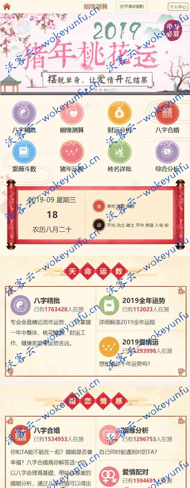 2019开运网开源风水起名八字算命易经周易源码商业版 带详细配置教程+支付