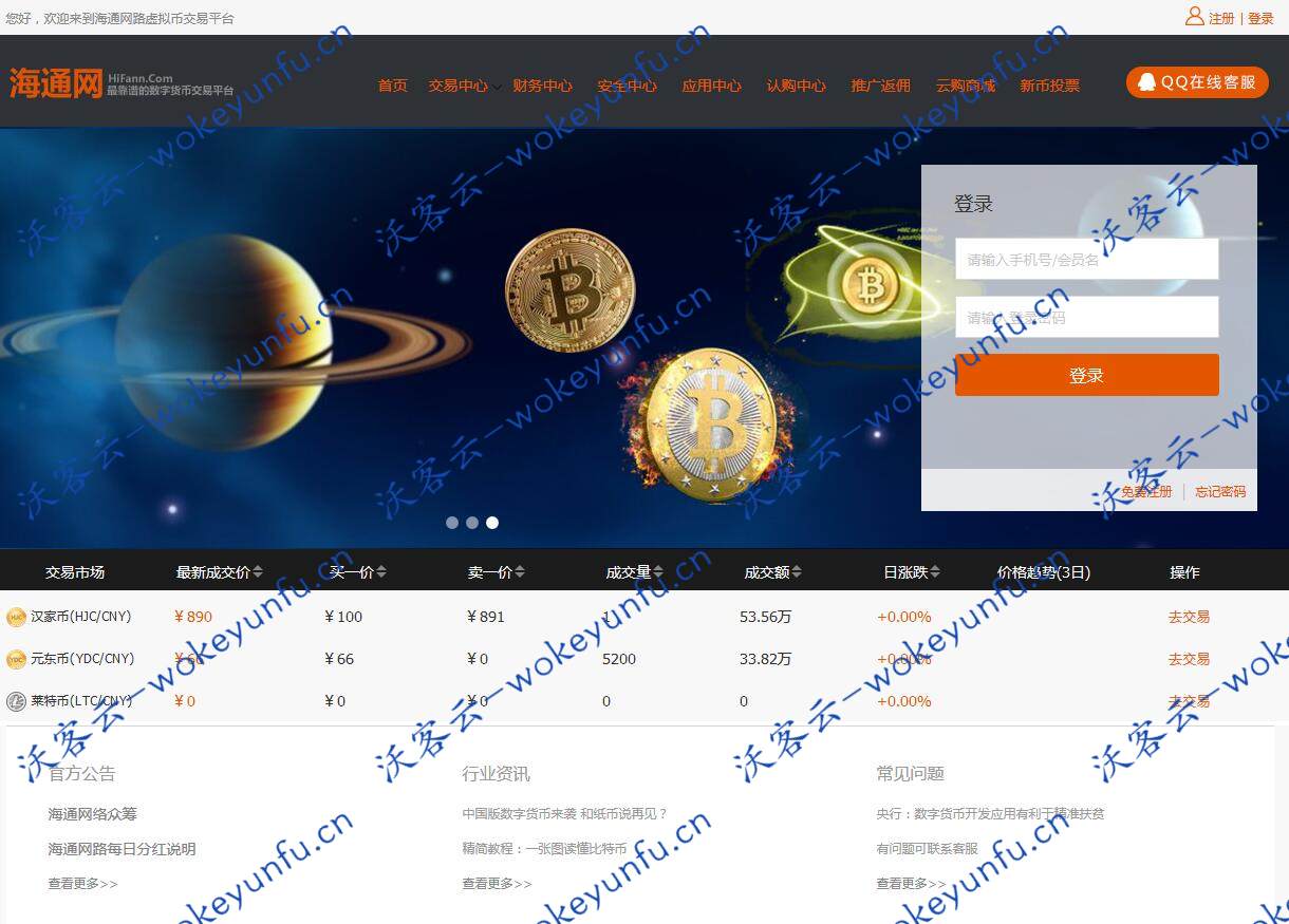 区块链山寨虚拟币源码带商城以及分红系统 钱包还有K线 另带4套模板+安装说明 详细教程 虚拟币源码 商城分红系统 山寨虚拟币 区块链