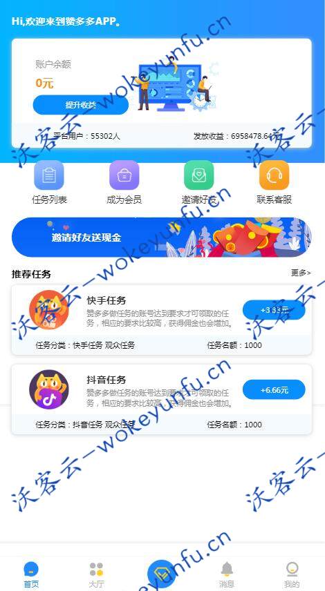 微信抖音点赞快手关注点赞|霸屏天下任务系统程序|赞多多赚钱网站平台源码 可打包手机APP [有演示站]