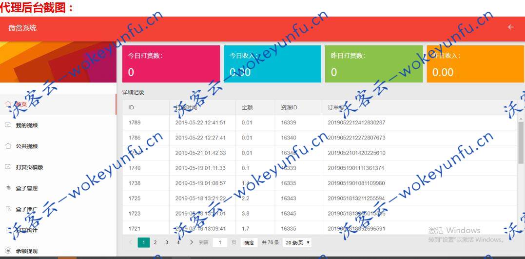 【运营版】最新云赏V7.0微信视频打赏系统源码，超强防封打赏，推广盒子付费看视频打赏源码