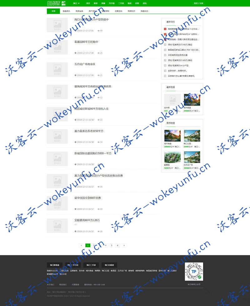 Thinkphp开源房产程序源码，多城市版房产系统带手机版模板 fang源码Thinkphp5.1开发的 二手房，楼盘，地方房地产网