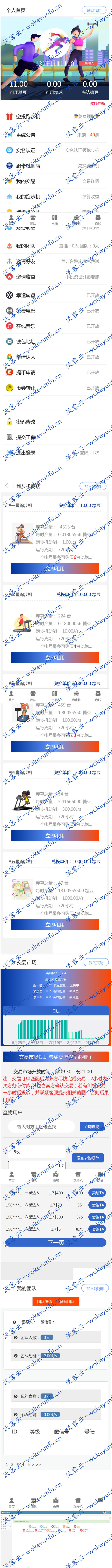 跑步机区块链矿机系统源码、 运营版、 可二开CBT众力模式、新版跑步机类型源码、增加聚合数据短信接口、增加淘宝客返利系统、全开源无后门直接运营、五级分销