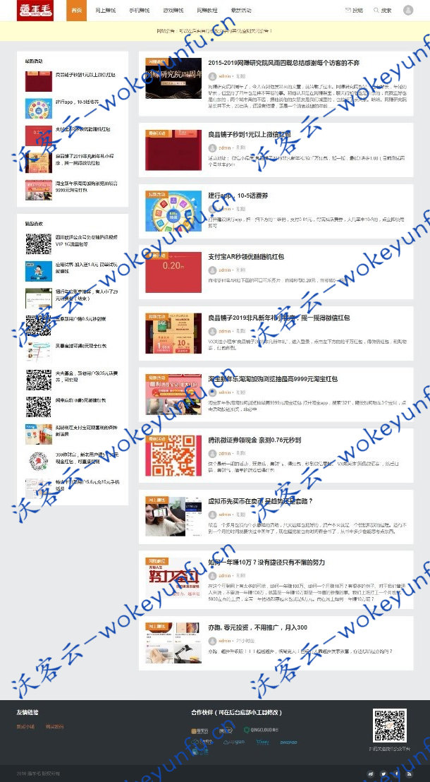 wordpress响应式羊毛部落赚客资讯博客网站源码、薅羊毛资讯博客自动采集站源码、无人值守的采集站、羊毛部落赚客资讯博客网站源码、广告联盟、网站广告、淘宝客