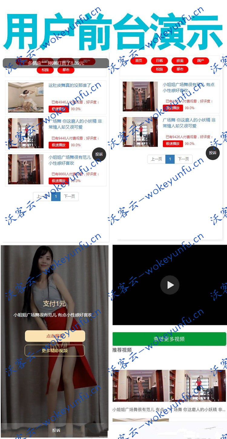 云赏V7.0V8.1V8.5终极版在线打赏视频打赏源码、支持试看打赏观看、8种代理打赏模板、多重域名防封机、打赏观看视频源码免公众号、超强防封的微信打赏观看视频源码、thinkphp版视频打赏平台源码[有演示站]