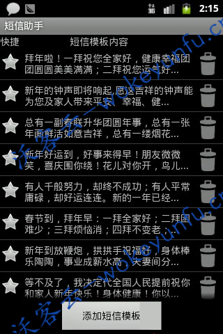 安卓源码 Android 节日短信回复助手源码、Android平台短信回复工具，多个春节祝福短信模板、可自主添加删除祝福短信模板、节日短信回复助手源码