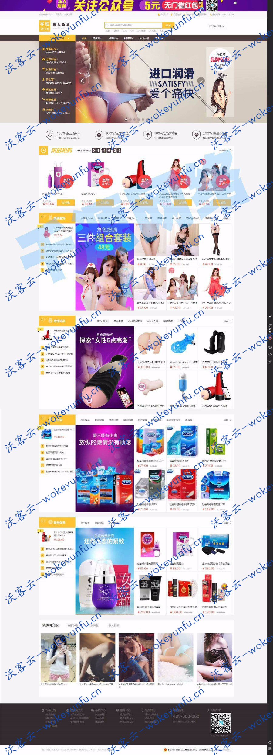 ecshop核心，成人用品商城源码 带手机版，支付完整、自定义销售分类商品、团购模块、积分功能