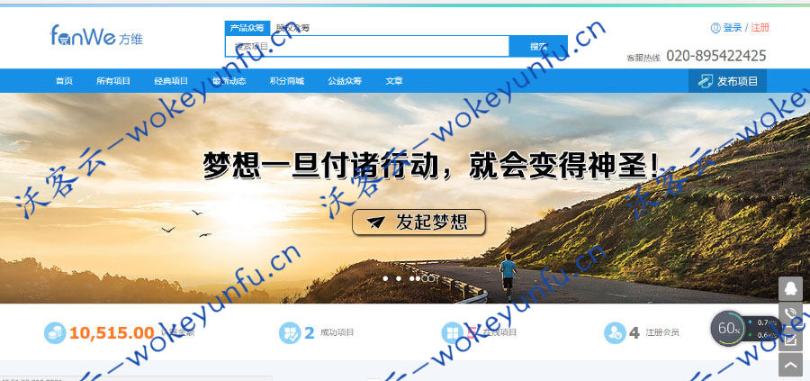 方维众筹1.7最新版完整源码，PHP众筹网站系统源码+安装说明，独家新增一个个人支付接口“云通付”，个人也可以做众筹！