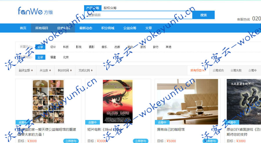 方维众筹1.7最新版完整源码，PHP众筹网站系统源码+安装说明，独家新增一个个人支付接口“云通付”，个人也可以做众筹！