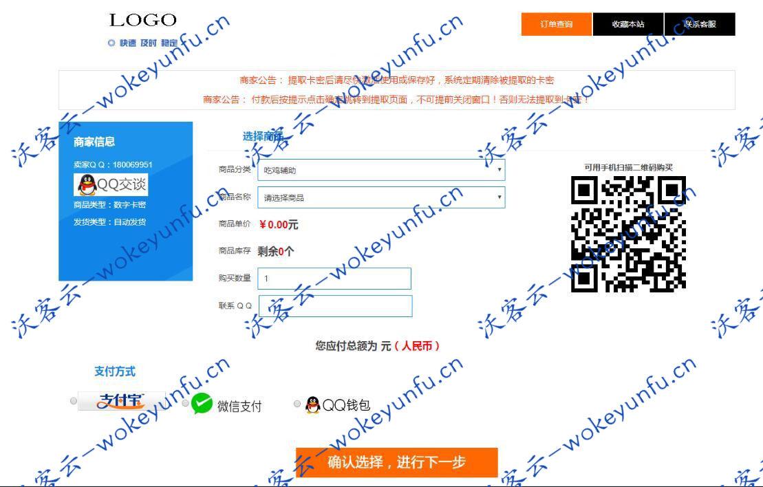 全名易支付个人发卡网站源码V5.5、无后门完美运营版、后台一键更新安装、全名易支付个人发卡网站