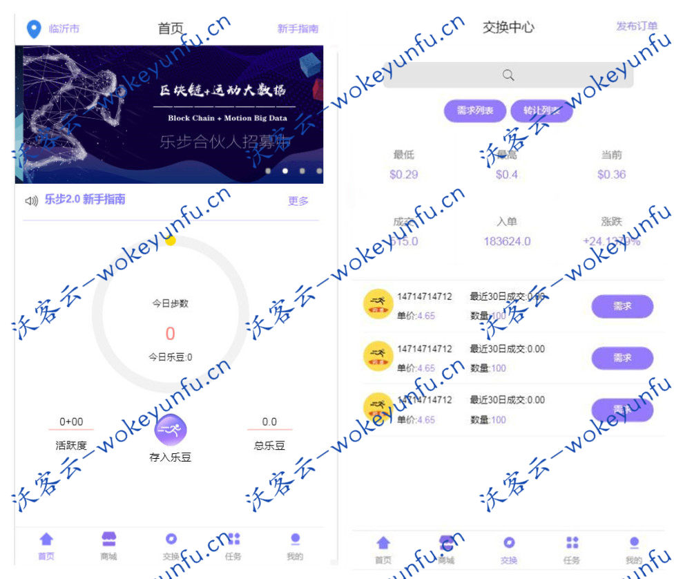 <span style="color:#ac05b6">【乐步2.0】区块链 趣步走路赚钱源码 乐步2.0平台系统、乐步走路赚钱源码、乐步糖果赚钱，内附详细教程（亲测源码）（有演示站）</span>