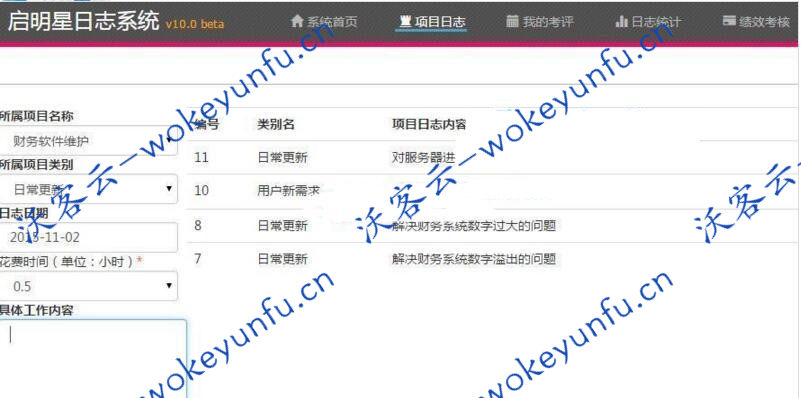 启明星工作日志Worklog系统 v31.0、系统是构架企业内部协同办公的基于B/S的一款软件系统支持Forms的身份验证和集成AD活动目录的身份验证，方便对用户的管理