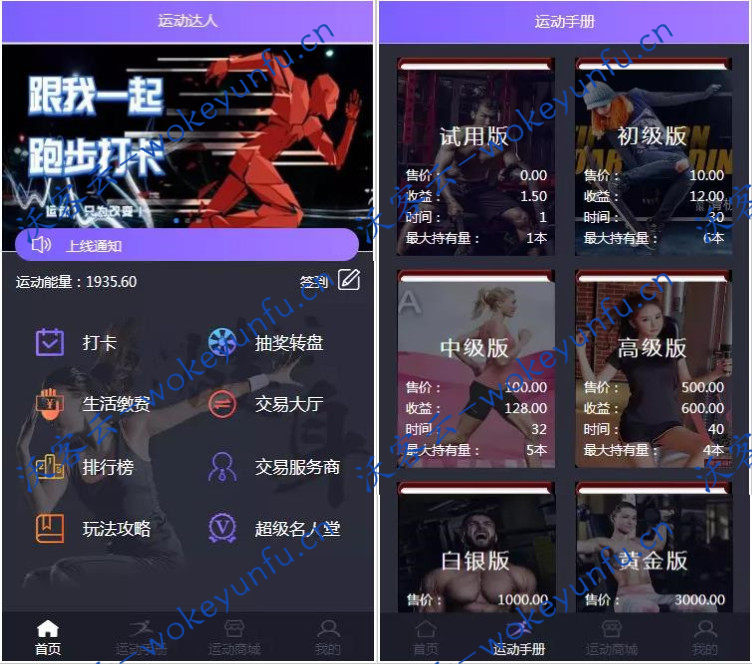 打卡运动达人区块链运动商城源码、趣味答题打卡获得能量/直接购能量/积攒能量购买手册/能量商城兑换体育器械、运动打卡区块链、运动商城源码