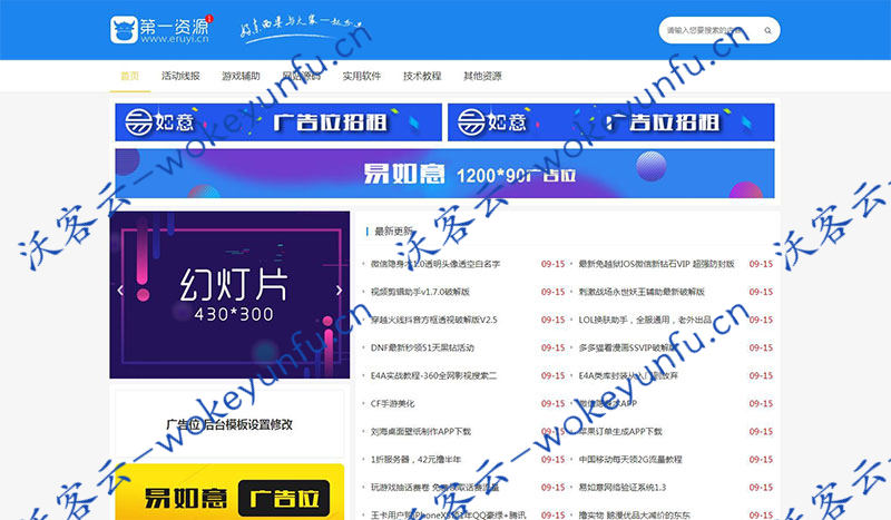 Emlog新仿小刀娱乐网简约大气资源分享站模板、Emlog博客系统、资源分享站模板、仿小刀娱乐网站模板、广告位可任意增加、