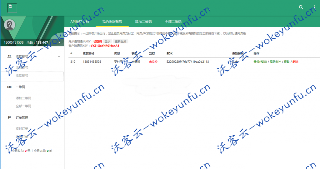 个人免签支付系统源码、带电脑端云端监控源码、PC挂机服务、软件监控、代码开源可以二次开发（有演示站）