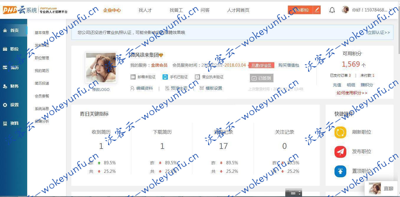 PHP云人才系统(phpyun) v5.0.1 beta build200107、PHPYUN人才招聘系统是一个采用 PHP 和 MySQL 数据库构建的高效开源的人才与企业求职招聘、聘解决方案、可二次开发升级