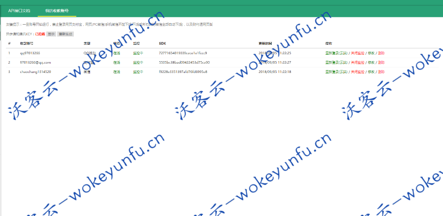 个人免签支付系统源码、带电脑端云端监控源码、PC挂机服务、软件监控、代码开源可以二次开发（有演示站）