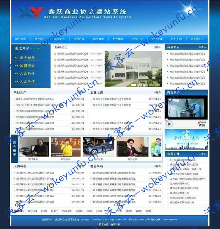 XYCMS商会机构源码模板系统 v3.6、以asp+access进行开发的商会网站源码，包含了信息管理、新闻管理、广告管理、系统管理等功能。XYCMS商会机构源码模板系统