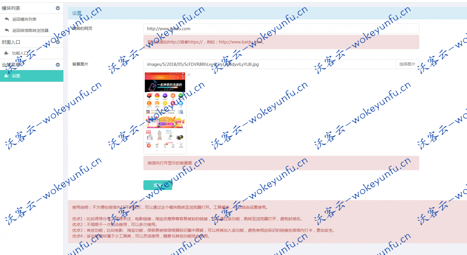 微信跳转浏览器1.5.0、防封丨灵活丨任意模块结合丨多次使用丨工具模块丨微信打开跳转浏览器模块源码、避免封域名、营销涨粉