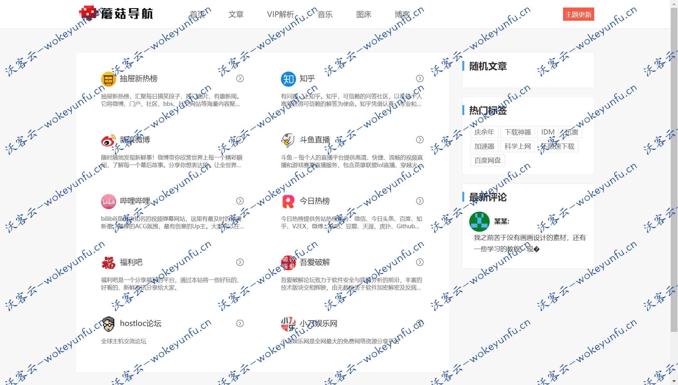 【蘑菇导航v1.2版】WordPress主题、导航主题网站、内置网站seo功能