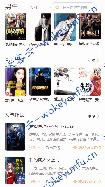 【掌上阅读小说】漫画源码+支持公众号+对接微信公众号+APP打包+加盟商分站+代理扣量+代理分站支付+多模板样式 [有演示站]