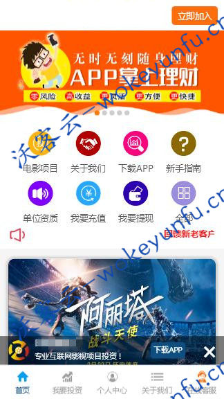 【2020电影理财投资源码】电影投资、P2C理财影视理财网站源码、电影项目众筹分红源码、影视投资理财源码