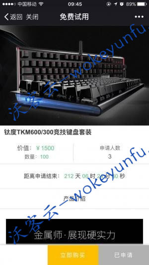 【申请试用V5.0.6】功能模块、公众号申请、免费试用、
