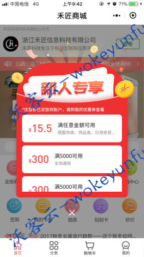 【禾匠商城小程序V4.2.13】2020全网最新独立版禾匠商城小程序、微信小程序+支付宝小程序+百度小程序+抖音小程序+头条小程序+淘宝天猫一键采集
