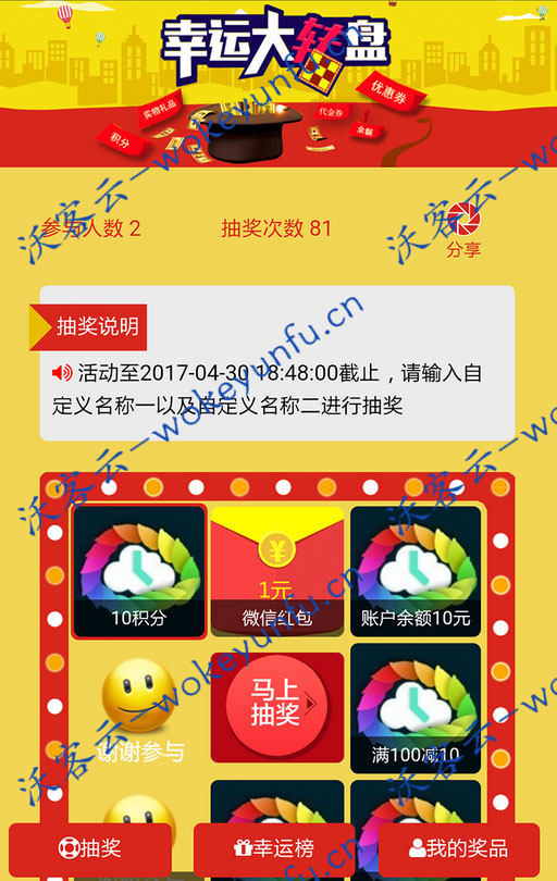 【幸运大转盘hx2.9.0】功能模块、幸运大转盘抽奖码版、阿里云通信sdk