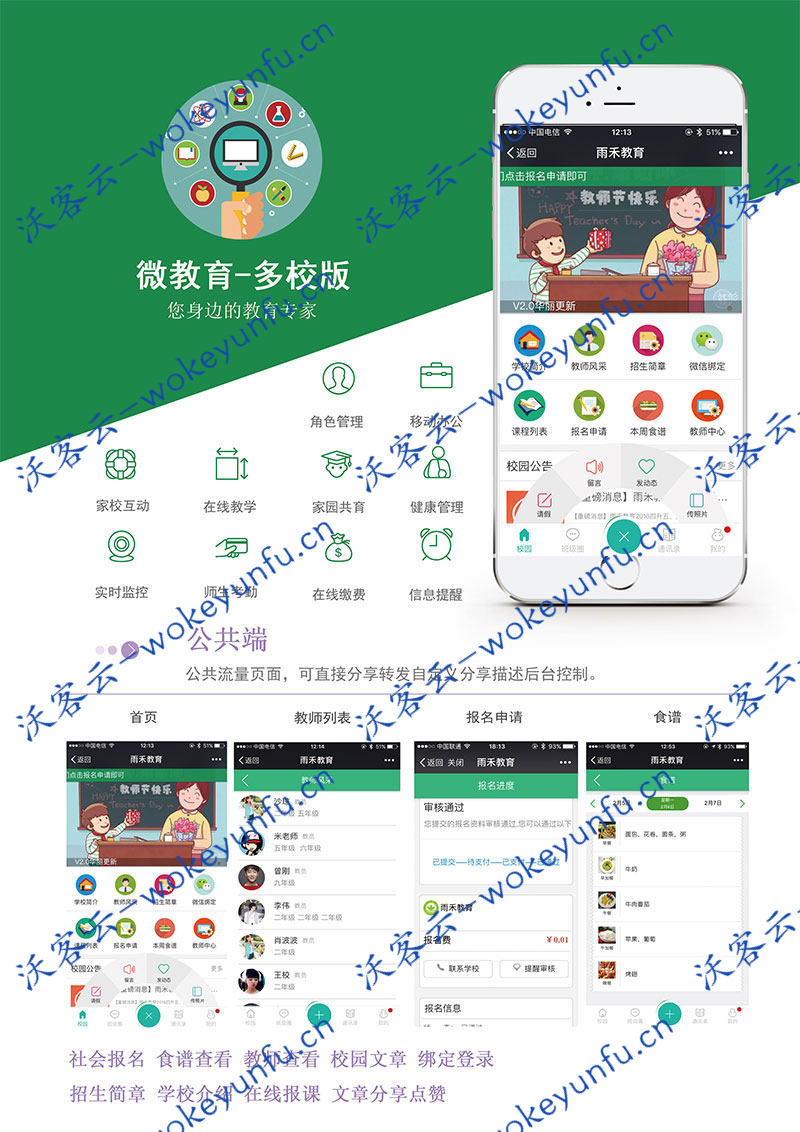 【微教育公众号版多校版V3.12.42】功能模块+营销插件包V1.0.15+ 开源版