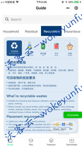 【垃圾分类指南小程序V1.0.30 】功能模块、支持选择默认垃圾、垃圾分类小程序、前端+后端