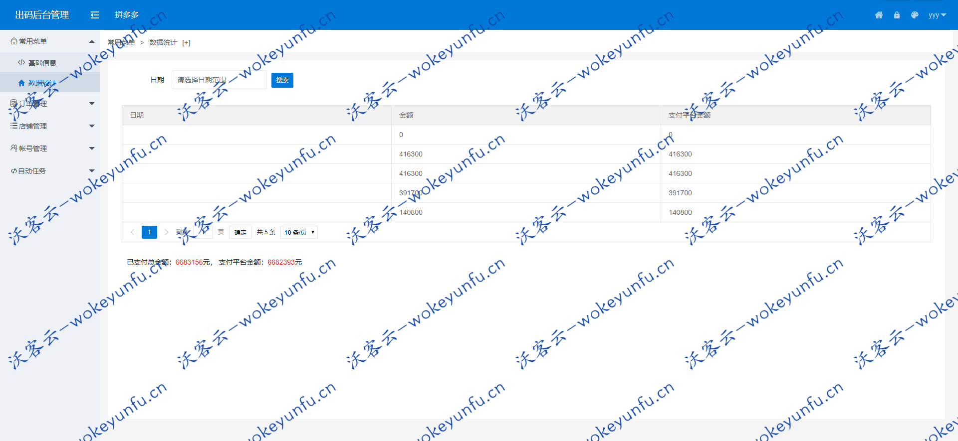 【拼多多出码系统源码】pdd通道出码+拼多多渠道pdd支付安全稳定 +修复N个BUG完美运营+详细教程功能齐全（有演示站）