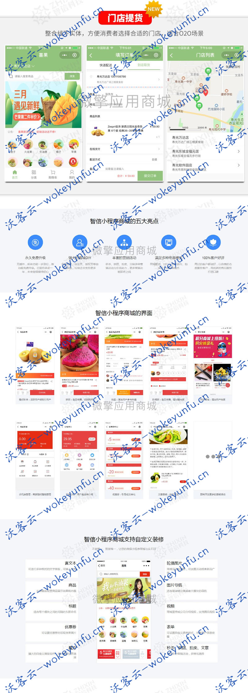 【智信分销】功能模块、智信分销拼团拍卖商城3.22.2 、含五版本