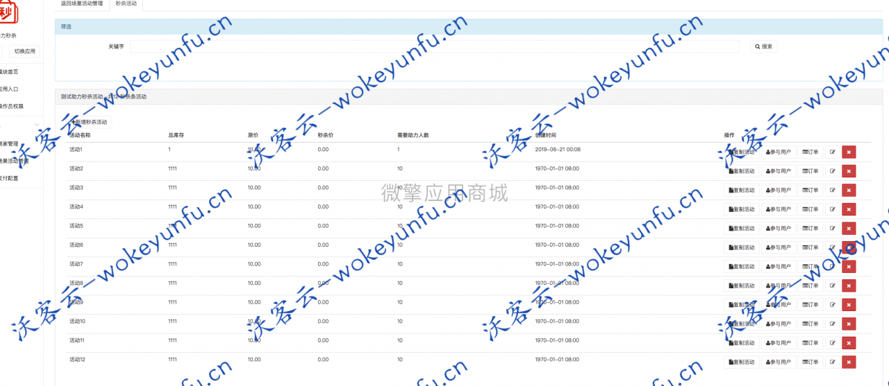 【功能模块】助力秒杀V1.0.18公众号源码（可开源）