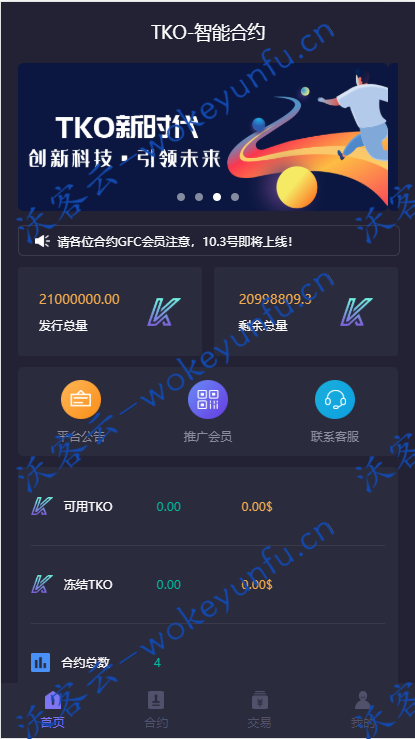【云矿机区块链】全新Ui区块链+合约+交易+多币矿机+超级云矿机