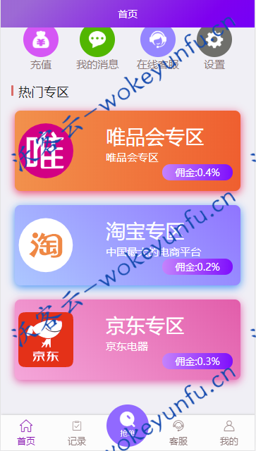 【最新增加利息宝功能京东淘宝唯品会自动抢单系统源码】全开源+抢单+收单+接单返利+区块链+资金盘+完整运营、多家网购平台商家合作、三级代理佣金【活动期价格】