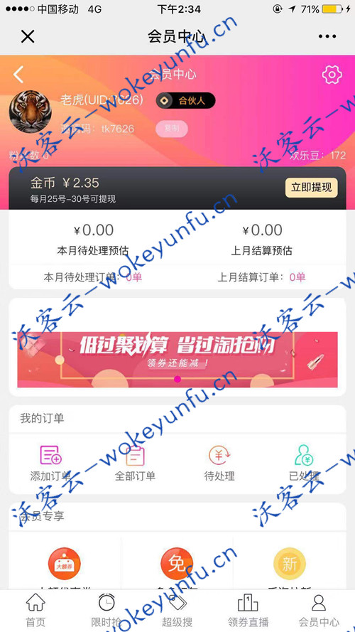 【老虎淘宝客V6.0.32】功能模版 实测可用未加密开源版、优化百川V5苹果APP没有安装淘宝时跳到下载页面