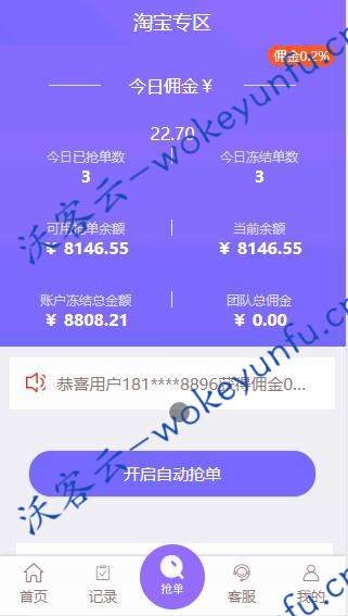 【最新增加利息宝功能京东淘宝唯品会自动抢单系统源码】全开源+抢单+收单+接单返利+区块链+资金盘+完整运营、多家网购平台商家合作、三级代理佣金【活动期价格】