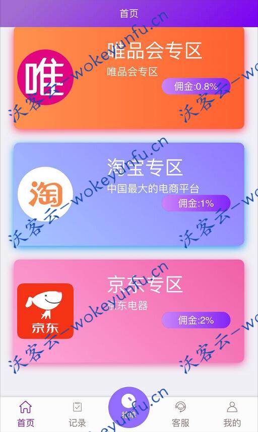 【最新增加利息宝功能京东淘宝唯品会自动抢单系统源码】全开源+抢单+收单+接单返利+区块链+资金盘+完整运营、多家网购平台商家合作、三级代理佣金【活动期价格】