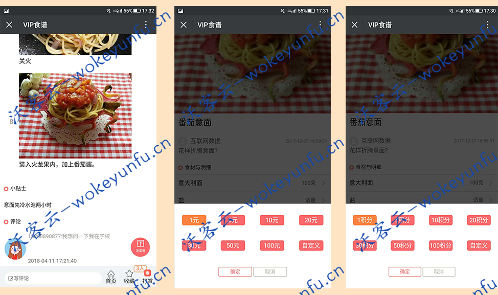 【菜谱公众号】功能模块、VIP菜谱公众号源码V1.4.2、新版本UI重构
