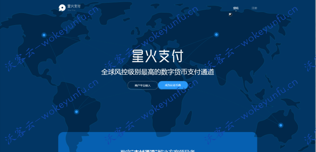 【星火支付】USDT承兑系统、支持ERC20 OMNI、代理商、第三方支付接口、USDT场外OTC、数字货币/火币钱包、imtoken钱包直接转账修复N个BUG完美运营 [有演示站]