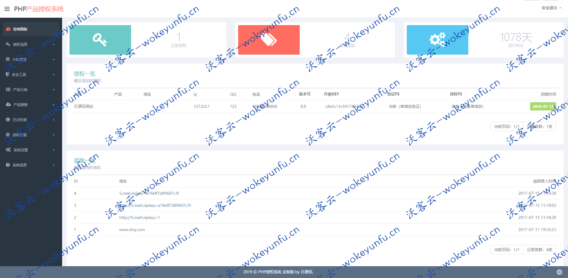 【网站授权验证系统】最新网站授权验证（盗版检测）更新系统V2.7定制版完整版源码+一键更新系统+卡密自助授权功能等