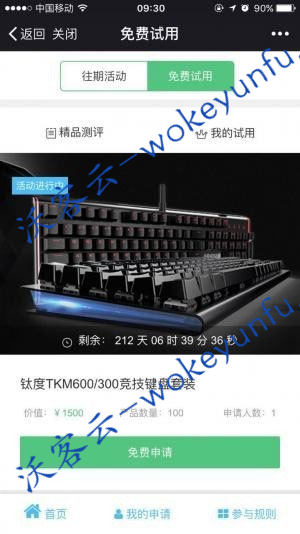 【申请试用V5.0.6】功能模块、公众号申请、免费试用、
