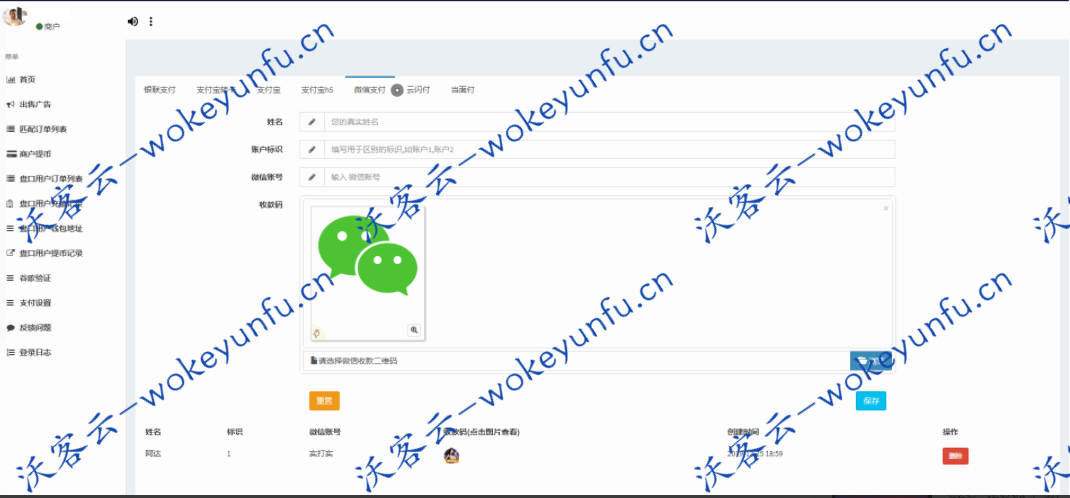 【星火支付】USDT承兑系统、支持ERC20 OMNI、代理商、第三方支付接口、USDT场外OTC、数字货币/火币钱包、imtoken钱包直接转账修复N个BUG完美运营 [有演示站]