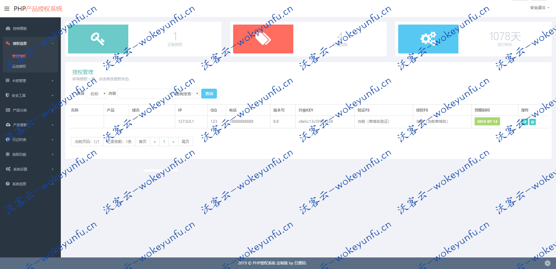 【网站授权验证系统】最新网站授权验证（盗版检测）更新系统V2.7定制版完整版源码+一键更新系统+卡密自助授权功能等