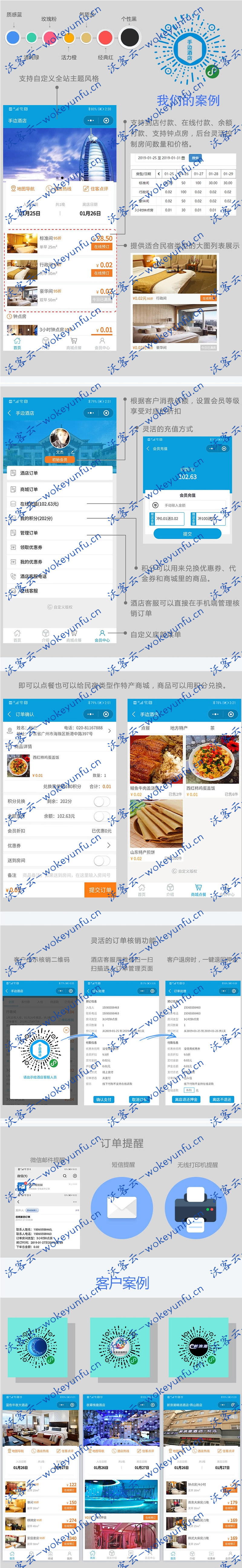 【手边酒店V25.0.24】功能模块、安装更新一体包+小程序前端+后端(功能增强版)