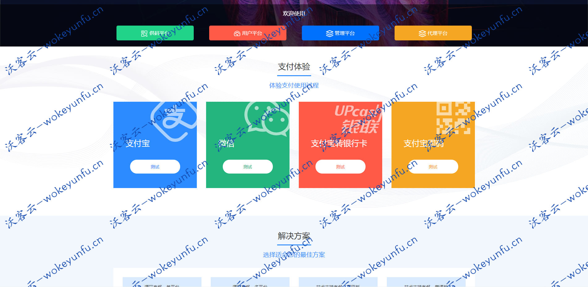 【AA支付】原老牛支付码商平台分销搬运pdd 第三方第四方面签 聚合支付源码下载+部署完整教程、全程HTTPS加密确保交易安全