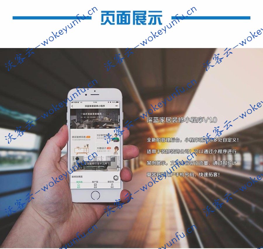 【深蓝装修小程序 V2.9.3】功能模版、适用装修装饰公司、支持跳转到小程序、前端
