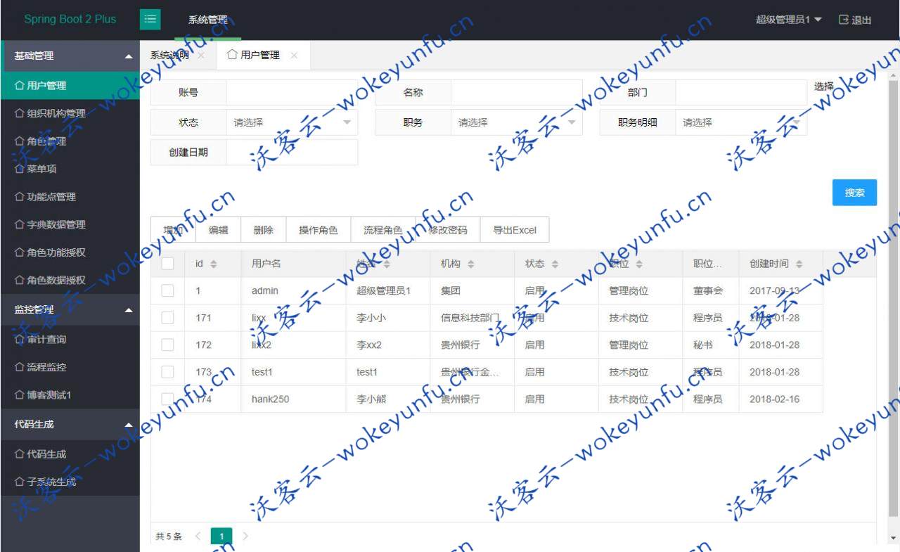 【java SpringBoot2管理系统源码】SpringBoot2管理系统源码、用户管理、权限分配、数据权限分配、代码生成等功能
